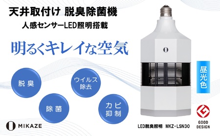 LED照明 昼光色 空気清浄付き 人感センサー ライト 照明 電球 MIKAZE