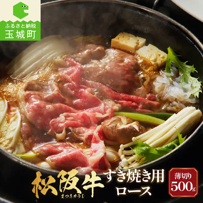 長太屋 松阪牛すき焼 ロース500g [ 松阪牛 すきやき ]
