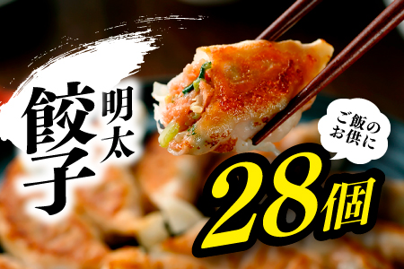 ZG142.明太餃子（１４個入り）×2セット