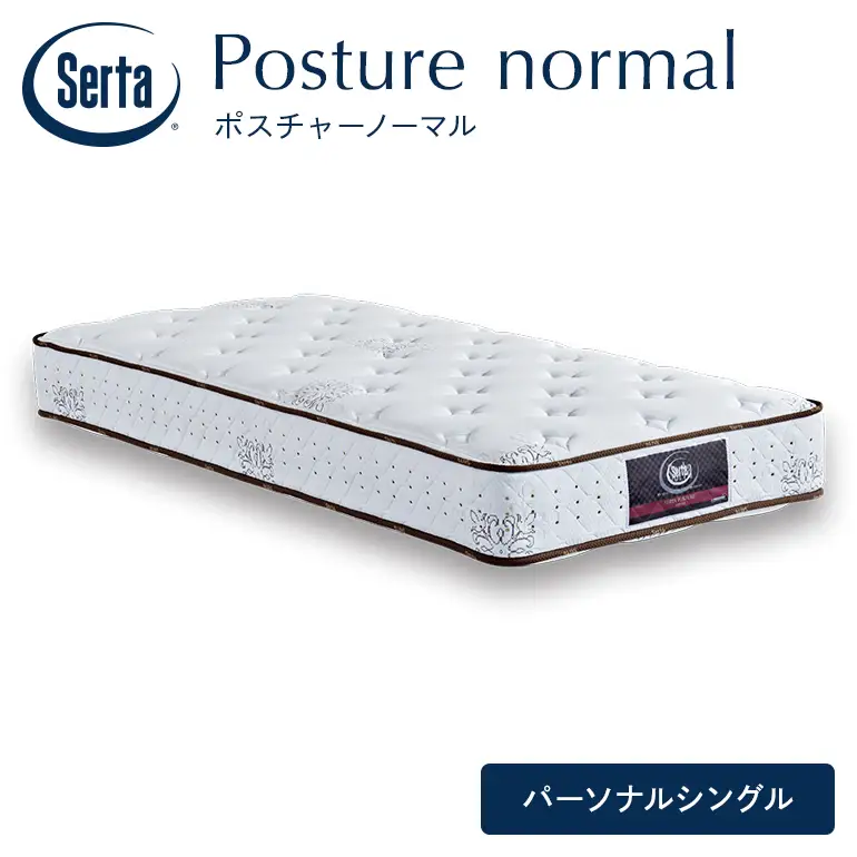 マットレス 寝具 ドリームベッド サータ ポスチャーノーマル パーソナルシングル 【配達不可：北海道・沖縄・離島】 雑貨 日用品
