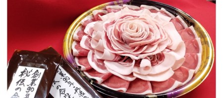 猪肉 ぼたん花盛り・京味噌セット 4～5人前＜丹波四季彩料理 宮本屋＞ 猪肉