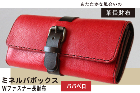 ミネルバボックス Wファスナー長財布 パパベロ(赤) 革長財布 レザークラフト Lazy fellow《受注制作につき最大1カ月以内》 熊本県大津町