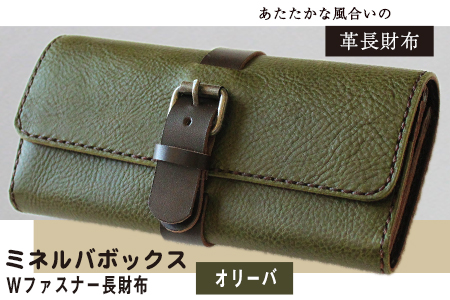 ミネルバボックス Wファスナー長財布 オリーバ(緑) 革長財布 レザークラフト Lazy fellow《受注制作につき最大1カ月以内》 熊本県大津町