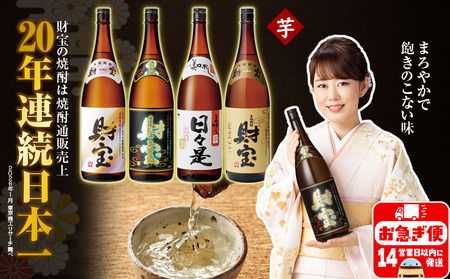 B2-2298／【芋焼酎】一升瓶４種飲み比べセット