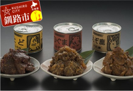 【北の珍味缶詰3点セット】とど&えぞ鹿&ひぐま缶セット ふるさと納税 珍味 F4F-0577