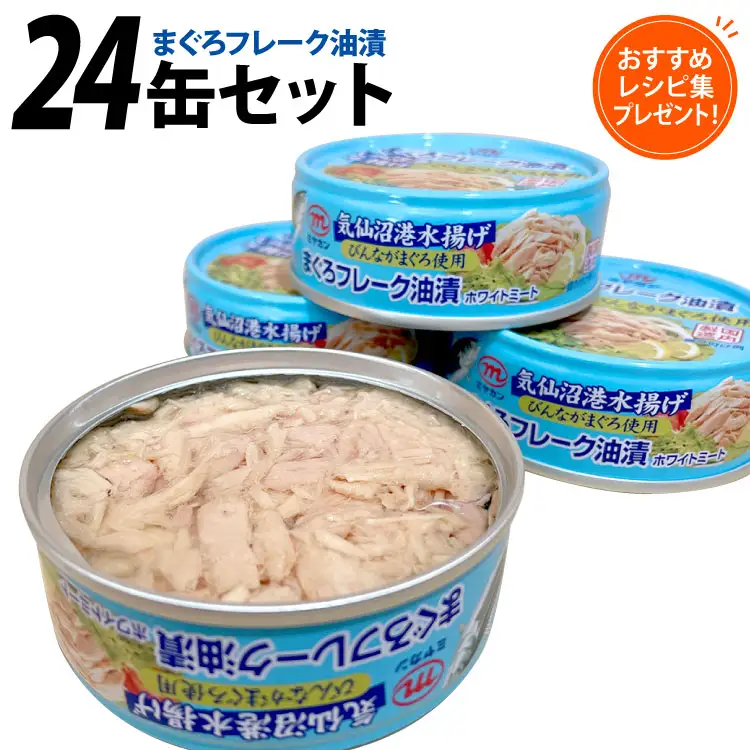 ツナ缶 缶詰 まぐろフレーク油漬 75g ×24缶 [ミヤカン 宮城県 気仙沼市 20565678]