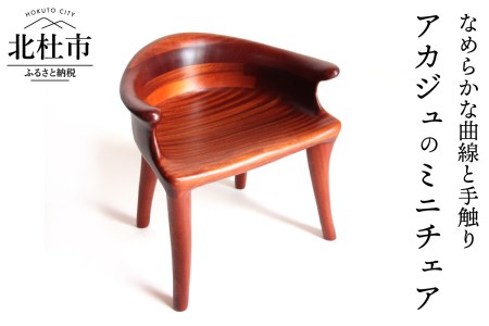 ミニチェア [h090]