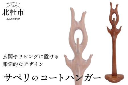 コートハンガー [h090]