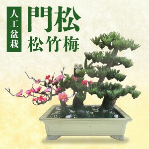 門松 松竹梅_門松 松竹梅 〔Hf005〕