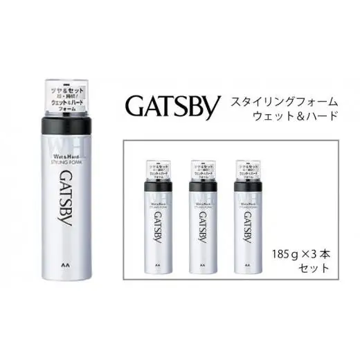 マンダム ギャツビー スタイリングフォーム ウェット＆ハード 3本