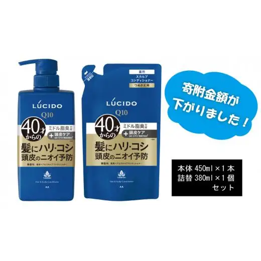 マンダム ルシード 薬用 ヘア ＆ スカルプ コンディショナー (本体1個＋詰替用1個)MA-20 LUCIDO 頭皮ケア 臭いケア 男性化粧品