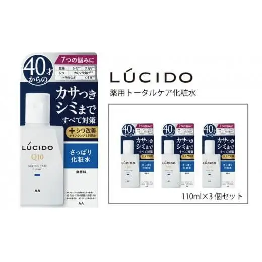 【eteson】マンダム ルシード Q10　２４袋セット マンダム ルシード 薬用 トータルケア 化粧水 3個セット MA-24 LUCIDO