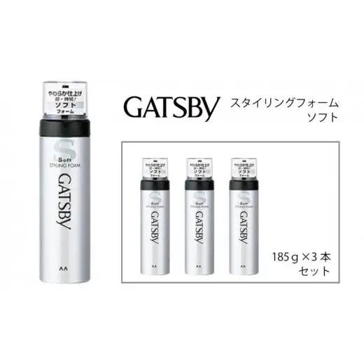 マンダム ギャツビー スタイリングフォーム ソフト 3本セット MA-11 GATSBY 整髪料 ムース 男性化粧品