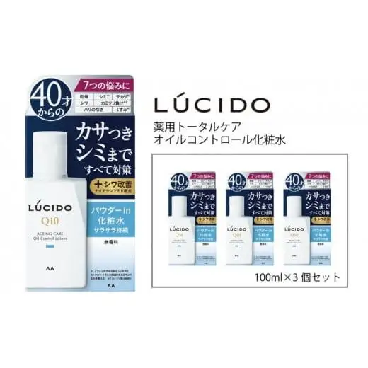 マンダム ルシード 薬用トータルケア オイルコントロール化粧水 3個セット MA-25 LUCIDO 男性化粧品