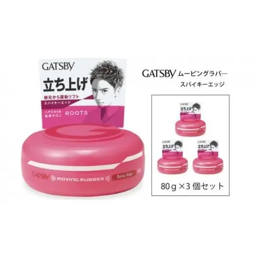 マンダム ギャツビー ムービングラバー スパイキーエッジ 3個セット MA