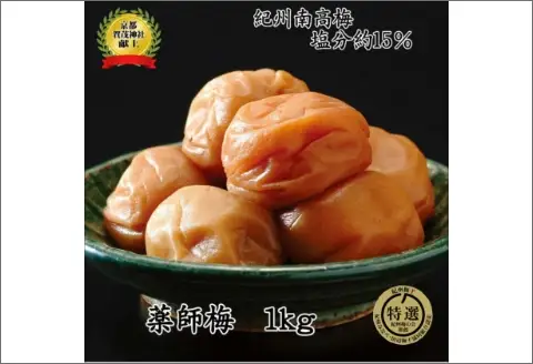 【0632-3】和歌山県産　薬師梅　1ｋｇ