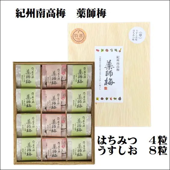 【0634-3】木箱入り梅干し　うすしお味8粒はちみつ味4粒