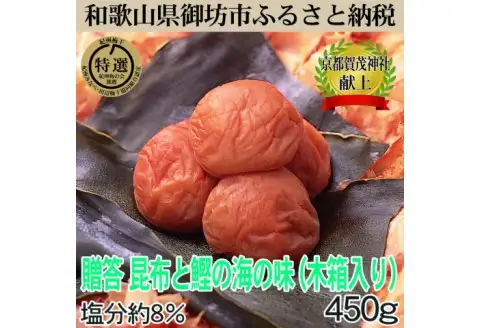 【0638-3】木箱入梅干し　『海』昆布と鰹の海の味　 450ｇ