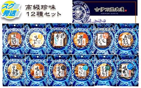 おつまみ12選 さきいか するめ 014-G310 | 佐賀県伊万里市 | ふるさと