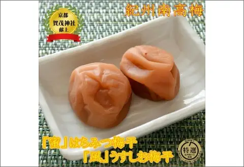 【0641-3】贈答　薬師梅　二種セット　各450ｇ