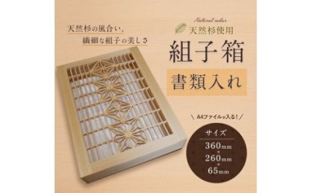 組子箱 書類入れ