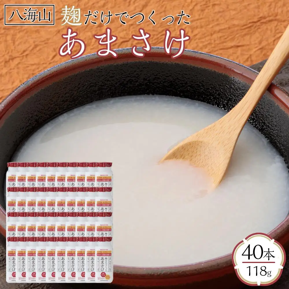 八海山 麹だけでつくったあまさけ 118g×40本