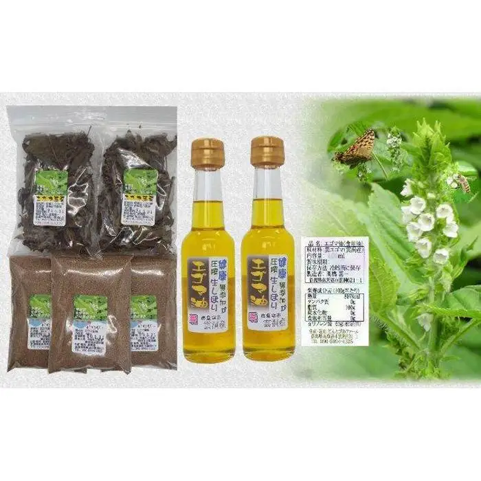 南魚沼市雲洞産エゴマ油150ml２本 粉3 葉茶2 セット