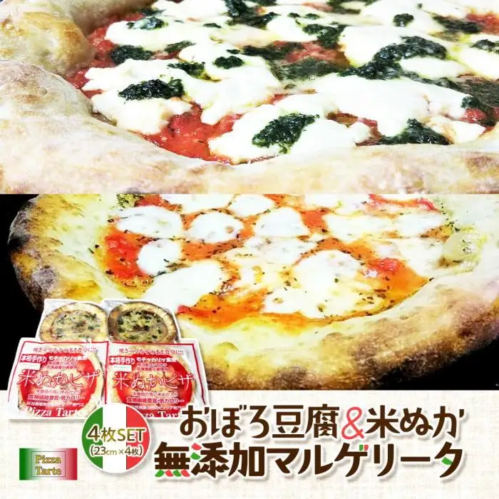 おぼろ豆腐/米ぬか無添加マルゲリータ４枚セット