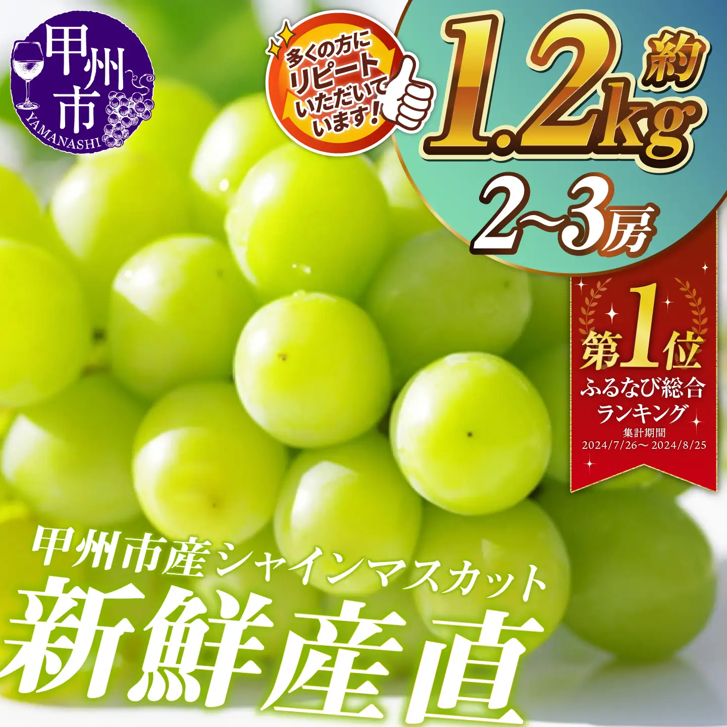 新鮮産直甲州市！シャインマスカット 約1.2kg 2～3房【2026年発送】（KSF）B12-170 シャインマスカット フルーツ