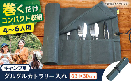 ONODEのキャンプ用グルグルカトラリー入れ[AOBH003] キャンプ