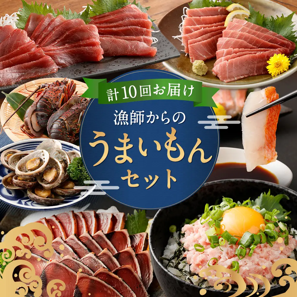 【10回お届け定期便】タカシン水産 人気 定期便 tk007