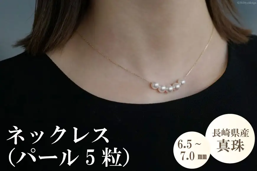 BE282 長崎県産真珠ネックレス（パール5粒）