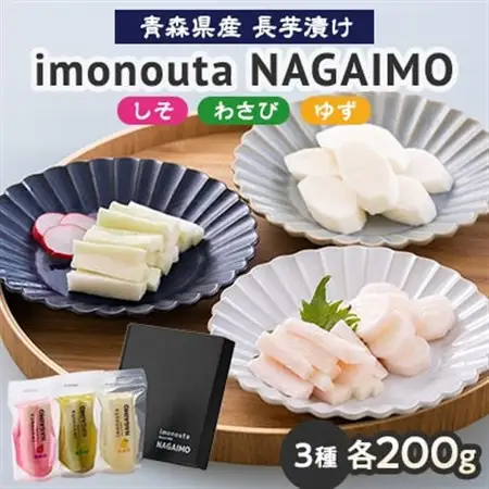 imonouta NAGAIMO (五戸町産長芋漬け3種ギフト)【配送不可地域：離島・沖縄県】【1139282】
