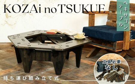 AV19　ヘキサゴンテーブル　【 机 テーブル インテリア 木製 木目 持ち運び 組み立て 簡単 アウトドア キャンプ 】