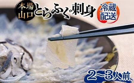 【先行予約】【※配送日指定必須※】とらふぐ刺身  F6L-039