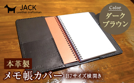 本革製メモ帳カバー B7横開き＜ダークブラウン＞ 牛革 本革 横開き メモ帳カバー B7 横開き 国産牛革 革製品 贈り物 ギフト 国産 ダークブラウン  F6L-202