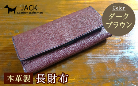 本革製長財布 (小銭・カード・お札ほか)＜ダークブラウン＞ 財布 長財布 ウォレット 本革 レザー 革製品 贈り物 ギフト ダークブラウン  F6L-292