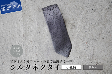 【Hadashin】トップ糸ネクタイ 204 (グレー)　ネクタイ シルク プレゼント フォーマル ビジネス 
