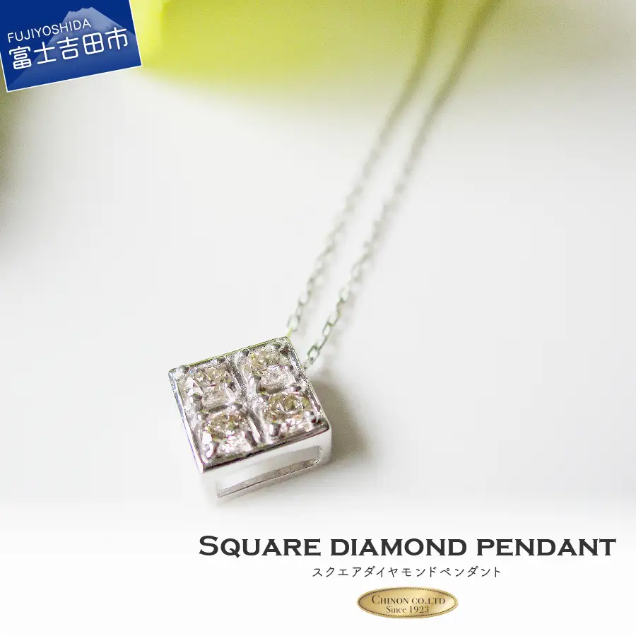 スクエアダイヤモンドペンダント 【K18ホワイトゴールド】 MJ099 ジュエリー ネックレス 宝石 アクセサリー ペンダント  ホワイトデー お返し