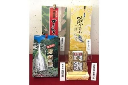 創業140年 のどにいちばん黒あめ那智黒セット(幸)【ncg100A】