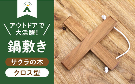 【鍋敷き】鍋敷き 1個  [ABAI008] キッチン用品