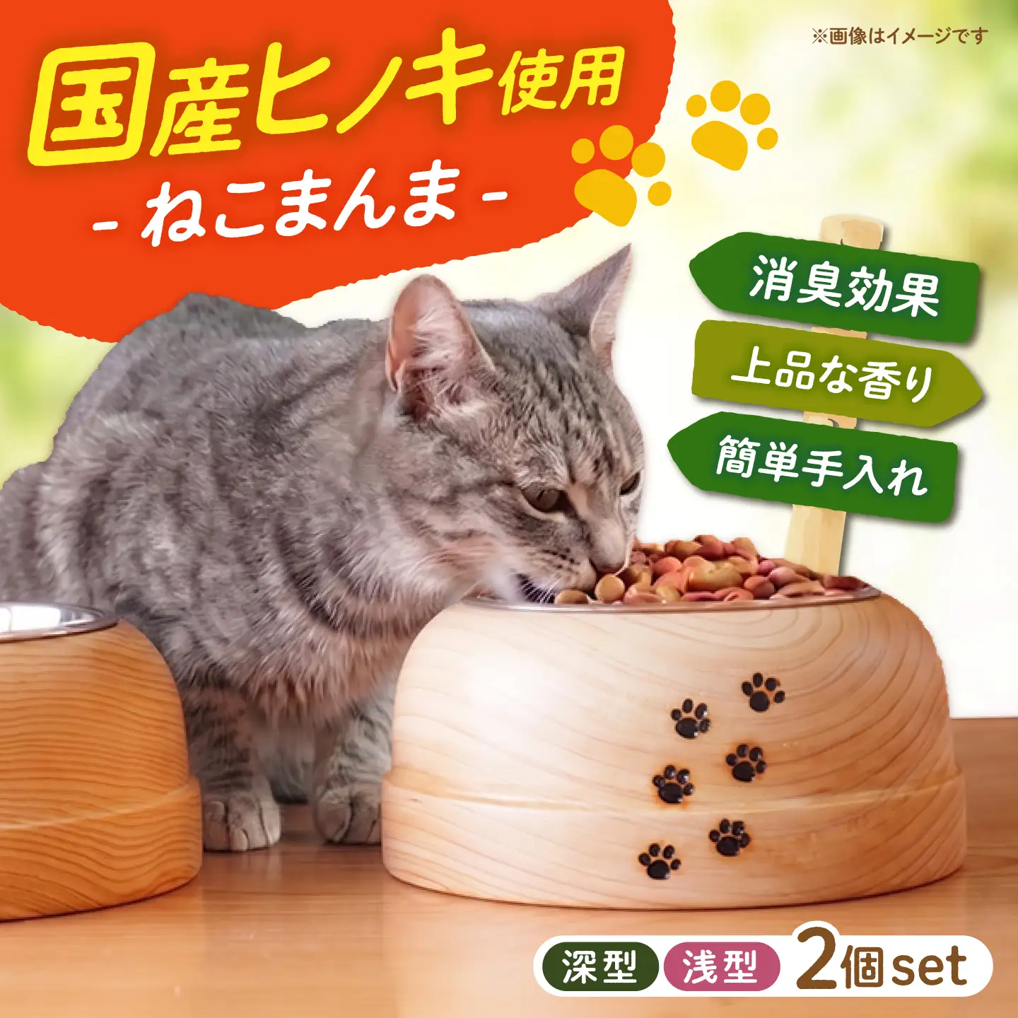 京築ヒノキ の ねこまんま 2個 セット [ABAI015] 