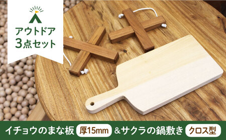 アウトドア キャンプ まな板 & 鍋敷き 2個セット [ABAI013] アウトドア
