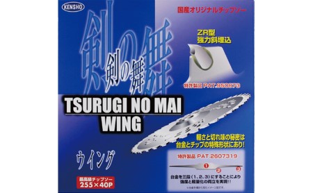 特殊形状で軽くて安全、切れ味抜群！！最高級チップソー　剣の舞ウイング 雑貨 日用品 草刈用チップソー 日本製  外径230