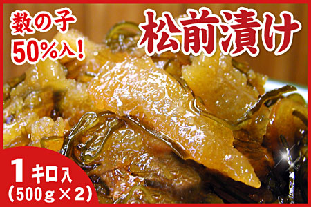 数の子松前漬1kg(500g×2P) A-07019