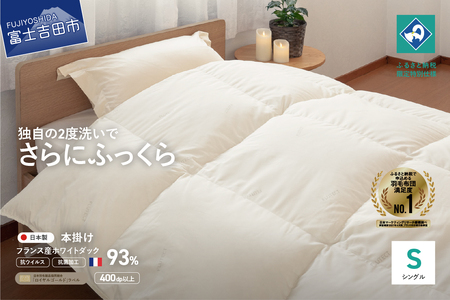 布団【抗ウイルス ・ 抗菌加工】羽毛本掛けふとん (シングル) 布団