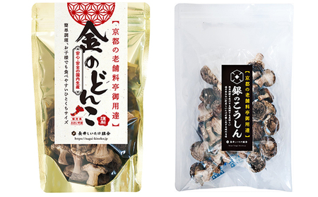 【乾燥椎茸240g】金のどんこ・銀のこうしん 乾物 干し椎茸 干ししいたけ しいたけ 