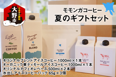 モモンガコーヒー夏のギフトセット 
