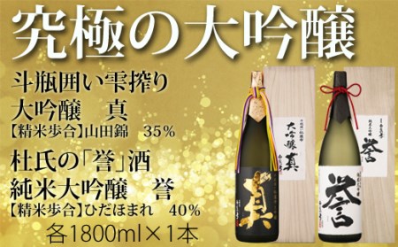 白真弓 究極の大吟醸 1800ml 2種類 2本セット 誉 最高級酒 蒲酒造場 飲み比べ [Q1580xpi2]