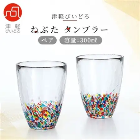 津軽びいどろ ねぶたタンブラー ペア_雑貨・日用品 タンブラー 食器 _【1074223】
